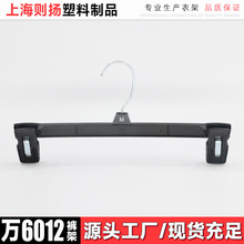 厂家直销现货供应万6012裤架 童装展示塑料衣架12寸30CM 地摊货源