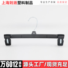 厂家直销现货供应万6012裤架 童装展示塑料衣架12寸30CM 地摊货源