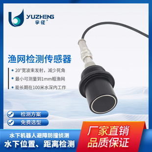 Anti-fishing net robot sensor (plus) underwater positioning distance monitoring underwater robot obstacle avoidance Fang Chuang