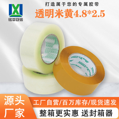 厂家装箱透明米黄胶带封箱带批发封口包装打包胶带纸宽4.8*2.5|ru