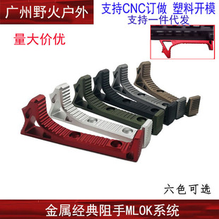 阻手器MLOK系统阻手 MI SLR鱼骨CNC金属 MCX软弹护手跨境热销-阿里巴巴