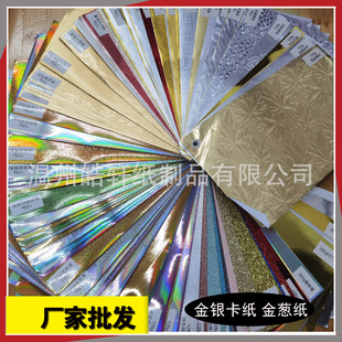 Large 120g gold and silver cardboard wholesale bright gold brushed matte silver 250g laser plain cardboard 128G glitter paper