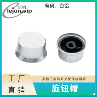 Lewei Recommends Induction Cooker Multi-Position Accessories Rotary Switch White Aluminum Alloy Cap Bl01 Knob Switch