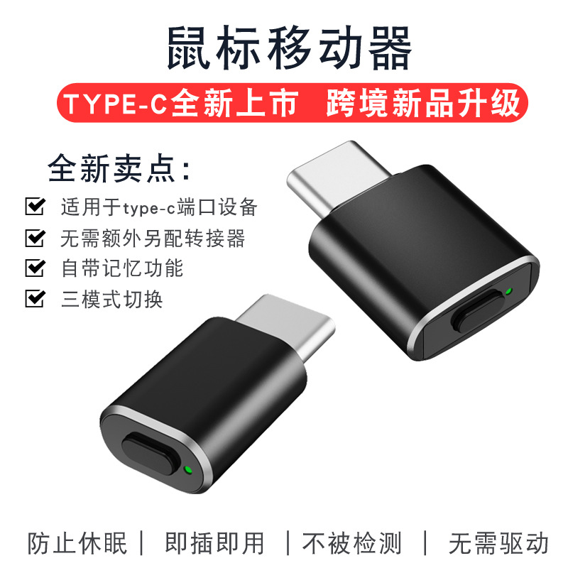type-c port mouse mover with key anti-sleep to prevent computer lock screen cross-border virtual mouse jitter