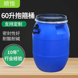 塑料化工桶铁箍桶耐酸耐碱密封抱箍桶60公斤蓝色带提手化工桶
