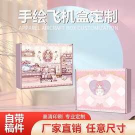 彩色飞机盒定做瓦楞纸盒包装定制产品服装盒子印刷小批量订做logo