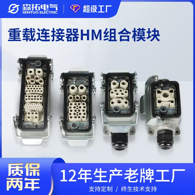 矩形重载连接器HM组合模块IP65铸铝阻燃热流道航空插头插座批发