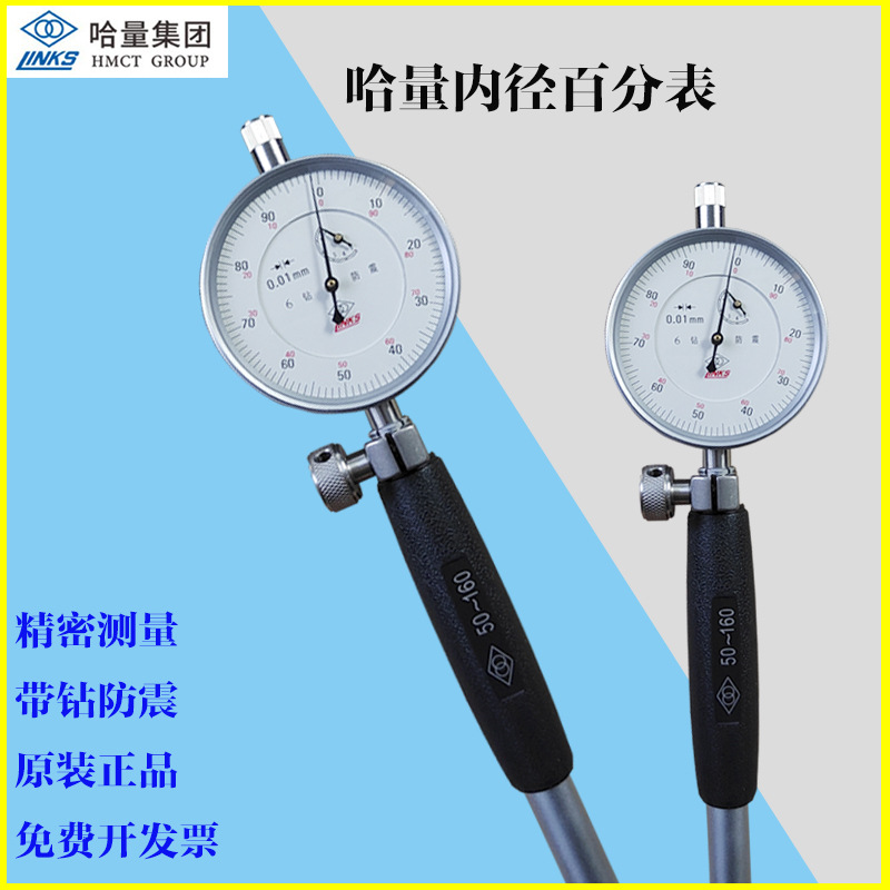 哈量内径百分表6-10-18-35-50-160-250/0.01mm哈工内径量缸表正品