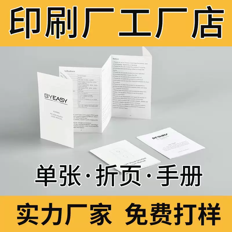 深圳说明书印刷厂A4折页说明书骑马钉装订家电产品说明书定制活页