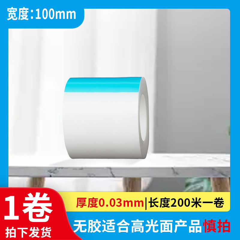 ハイライト射出成形品静電保護膜光学レンズガラス製品フィルムPE静電膜糊なし透明膜|undefined