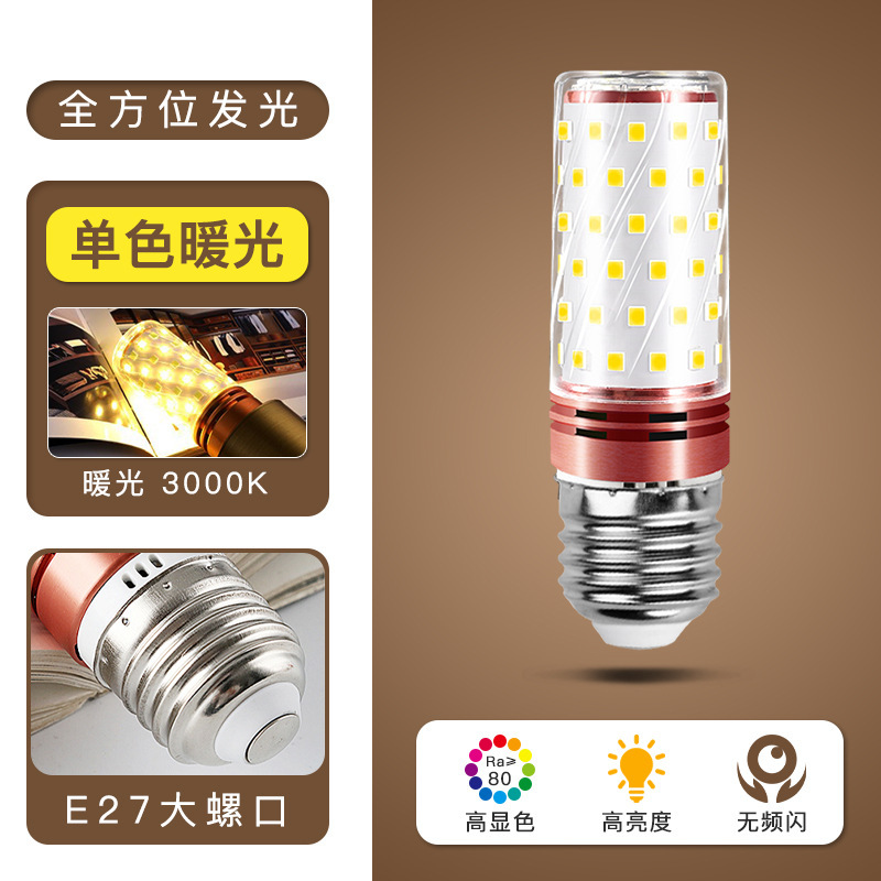 電球ledトウモロコシランプ三色変光省エネランプe27e14小ねじ口客間シャンデリア照明暖白光源|undefined