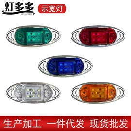 尾灯;示宽灯;工作/检修灯