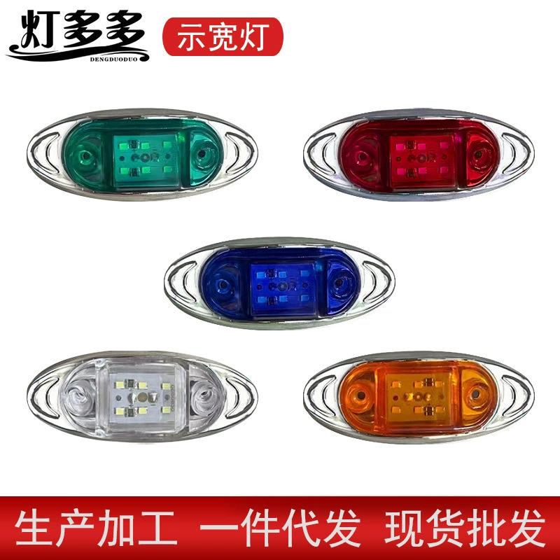 Трансграничная поставка 12V24V грузовой отсек Легкий грузовик боковой свет 6LED крыша свет ширина свет контур световой сигнальный свет