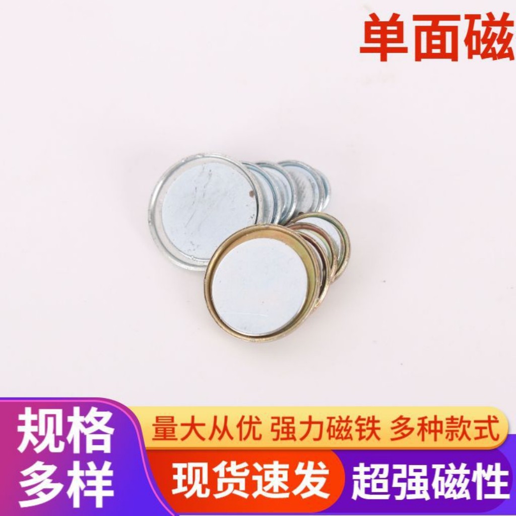 单面磁铁钕铁硼强磁吸铁石包装盒玩具箱包包装强力磁铁单面磁铁片