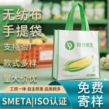 厂家定制无纺布超市购物袋PLA玉米纤维生物全降解无纺布袋手提袋