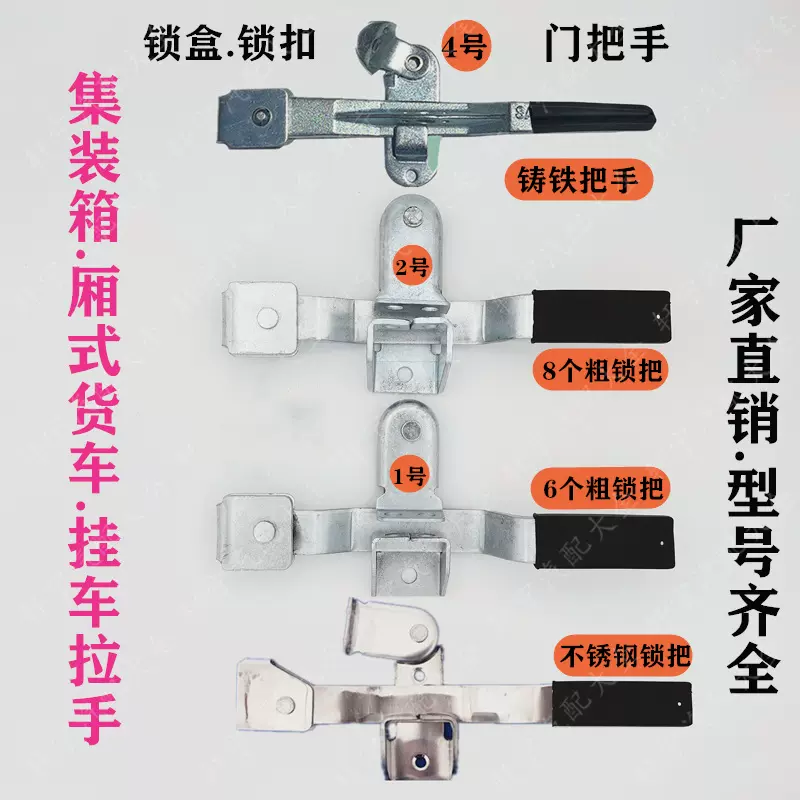 货车后门拉手锁具集装箱门锁把手锁扣锁头箱货车配件车门拉手胶套