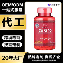 【保健品工厂】CoQ10 辅酶Q10胶囊辅酶q10营养补充剂跨境电商营养