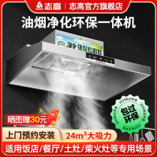 志高抽油烟机商用大吸力净化环保烟机饭店餐饮厨房顶吸油烟净化机
