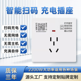 Scan Code Smart Charging Socket Bluetooth Electric Vehicle Battery Car Charging Station Residential Rental House Charging Fee Smart Bluetooth