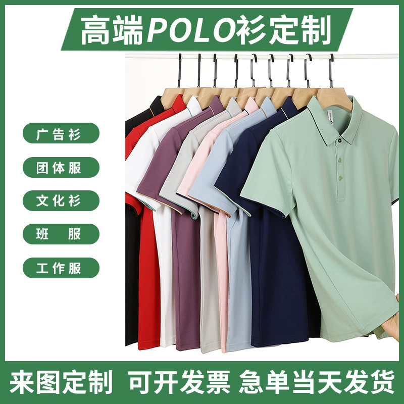 Ледяной шелк рубашка поло с отворотом на заказ с принтом логотипа рубашка групповые комбинезоны рекламная рубашка культурная рубашка вышивка оптом