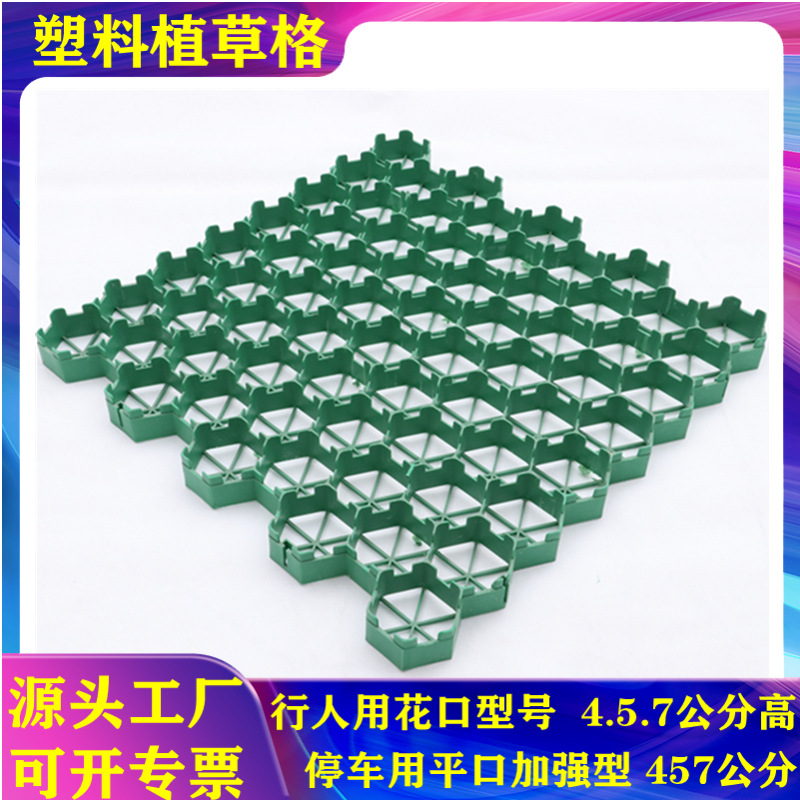 塑料植草格板成都 园林绿化塑料植草格砖 4.5.7公分植草格停车用