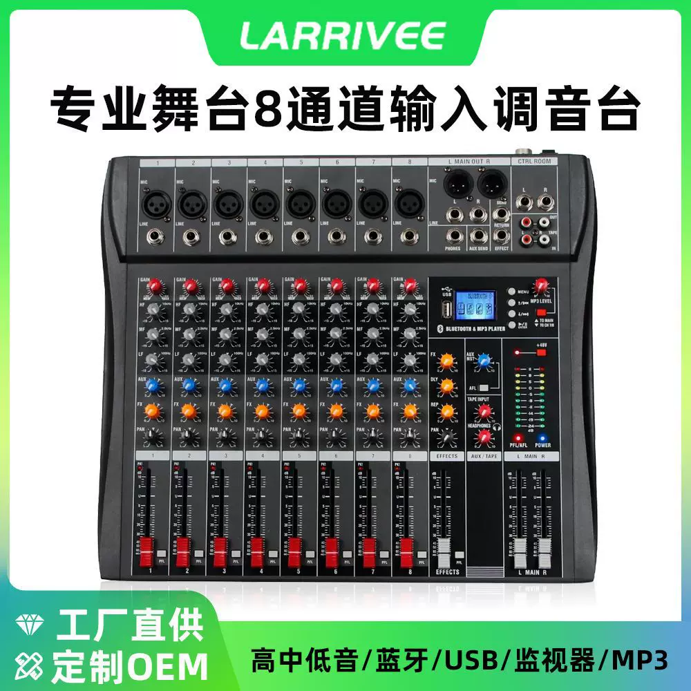 8路舞台调音台 直播录音户外舞台演出专业带蓝牙声卡多功能调音台