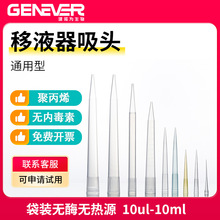 建诺为袋装盒装无酶无热源吸头1ml5ml无菌通用吸嘴移液器吸头枪头