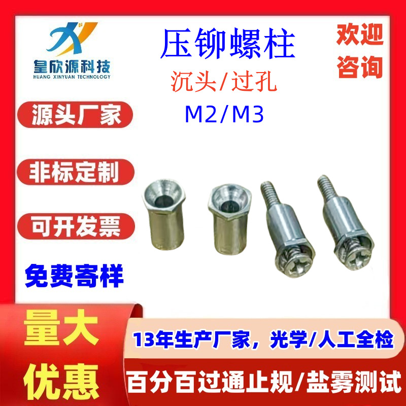 黄铜无牙盲孔六角沉头压铆螺柱铁镀锌 不锈钢通孔沉头螺柱BSOM2M3