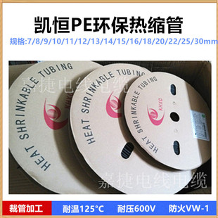 Wholesale Kaiheng Black Heat Shrinkable tube φ 7/8/9/10/11/12/13/14/15/16/18/20/22/25mm