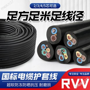National Standard Cable Phase Two-Phase Three-Phase Core Core Outdoor Anti-Freeze Waterproof Sheathed Wire Soft Wire