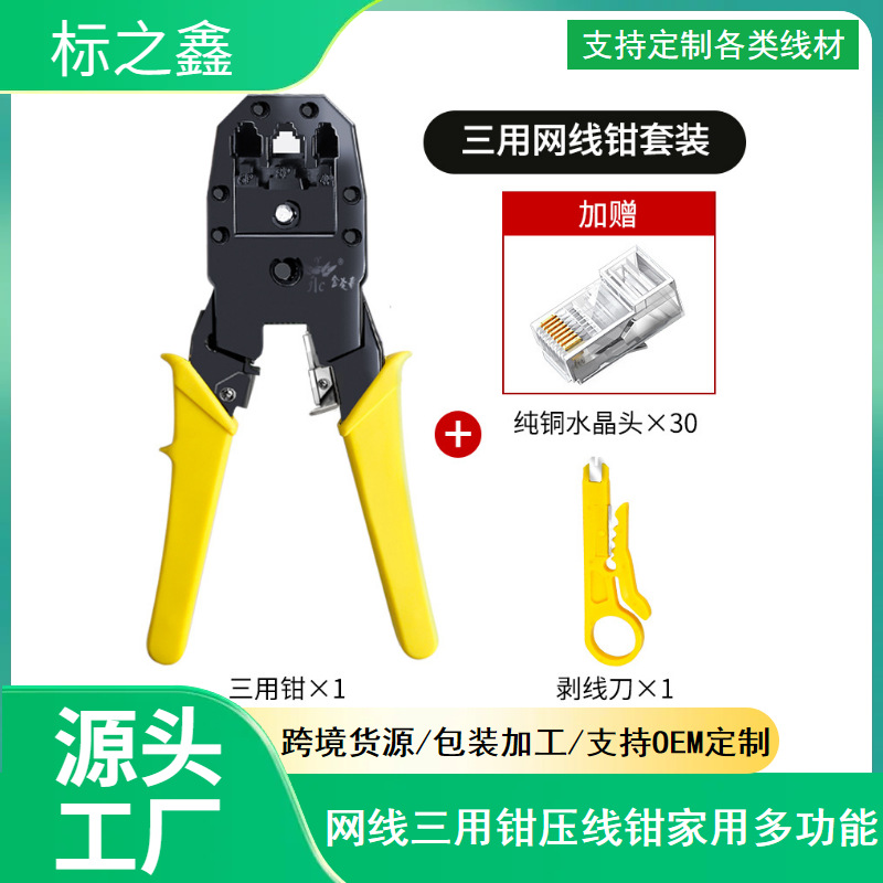 三用网线钳套装压线钳家用多功能水晶头网线测试仪网络夹线钳子