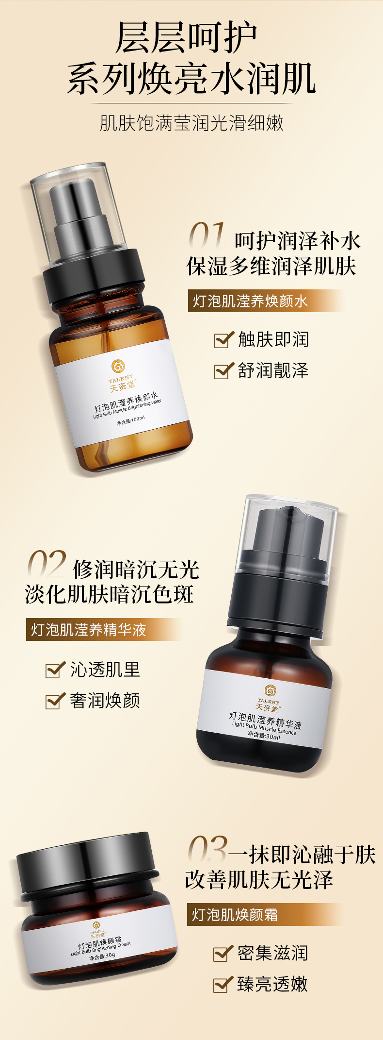 灯泡肌青春焕颜套_04