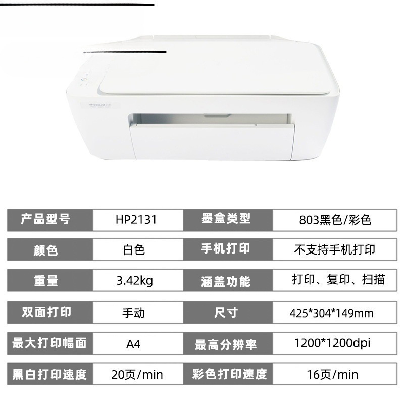 二手惠普小型家用庭打印机复印一体机办公学生彩色