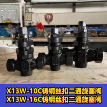 X14W-10C X14W-16C铸钢WCB三通内螺纹旋塞阀 手动煤油煤粉旋塞阀