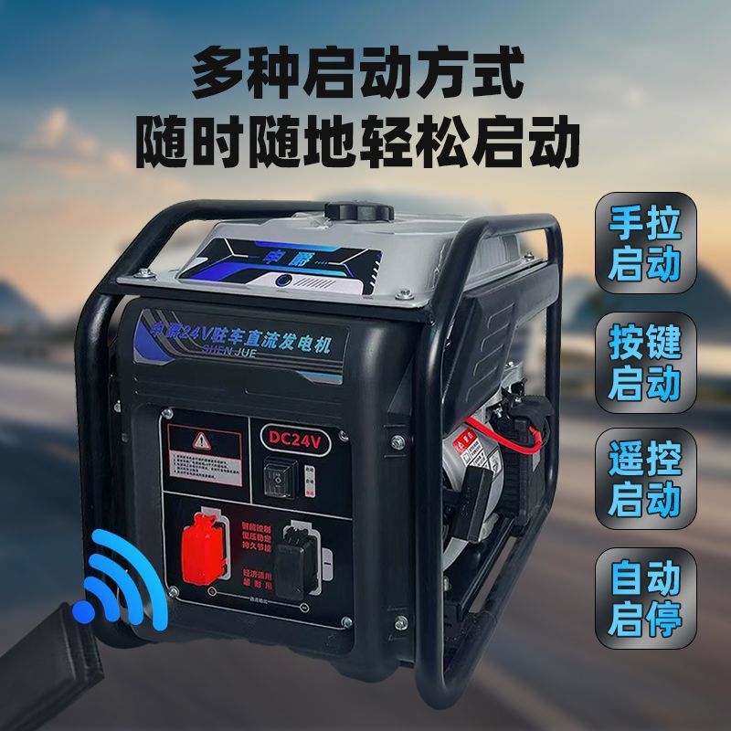 货车驻车空调24v发电机大功率智能变频遥控耐用汽油机自启停一体