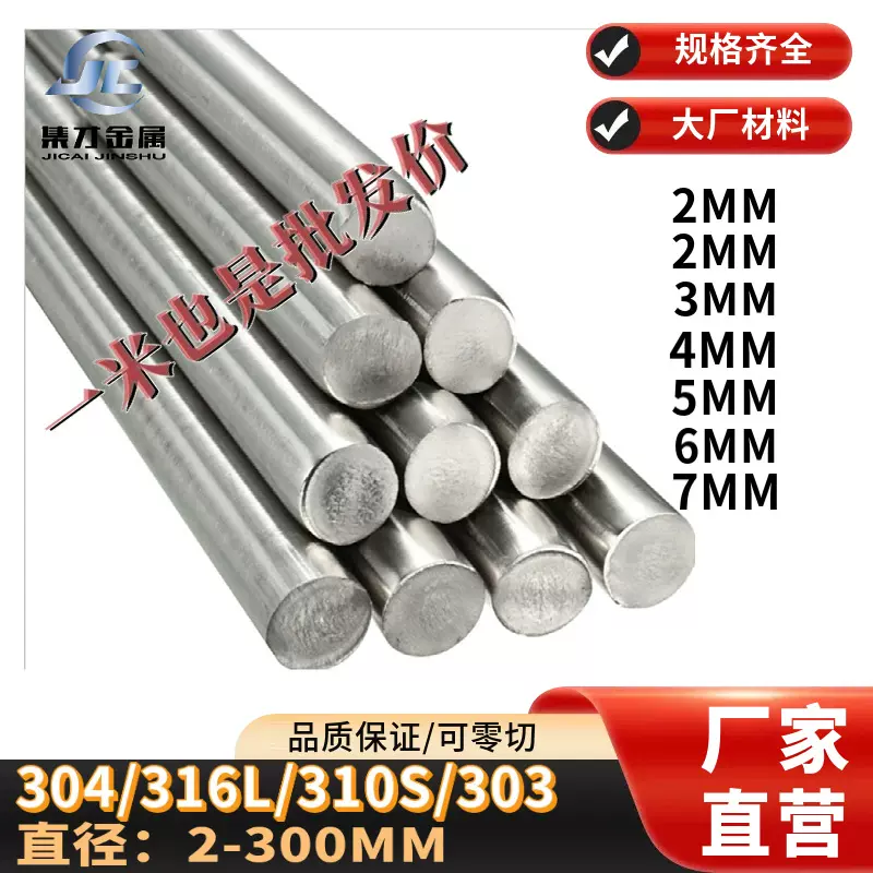 供应青山光圆316l 304 303 201 310圆棒 光亮直条 大量现货库存