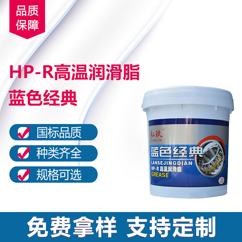 Hongjiu blue reunite with HP-R High temperature grease Wear stable Lubricating Manufactor Straight hair