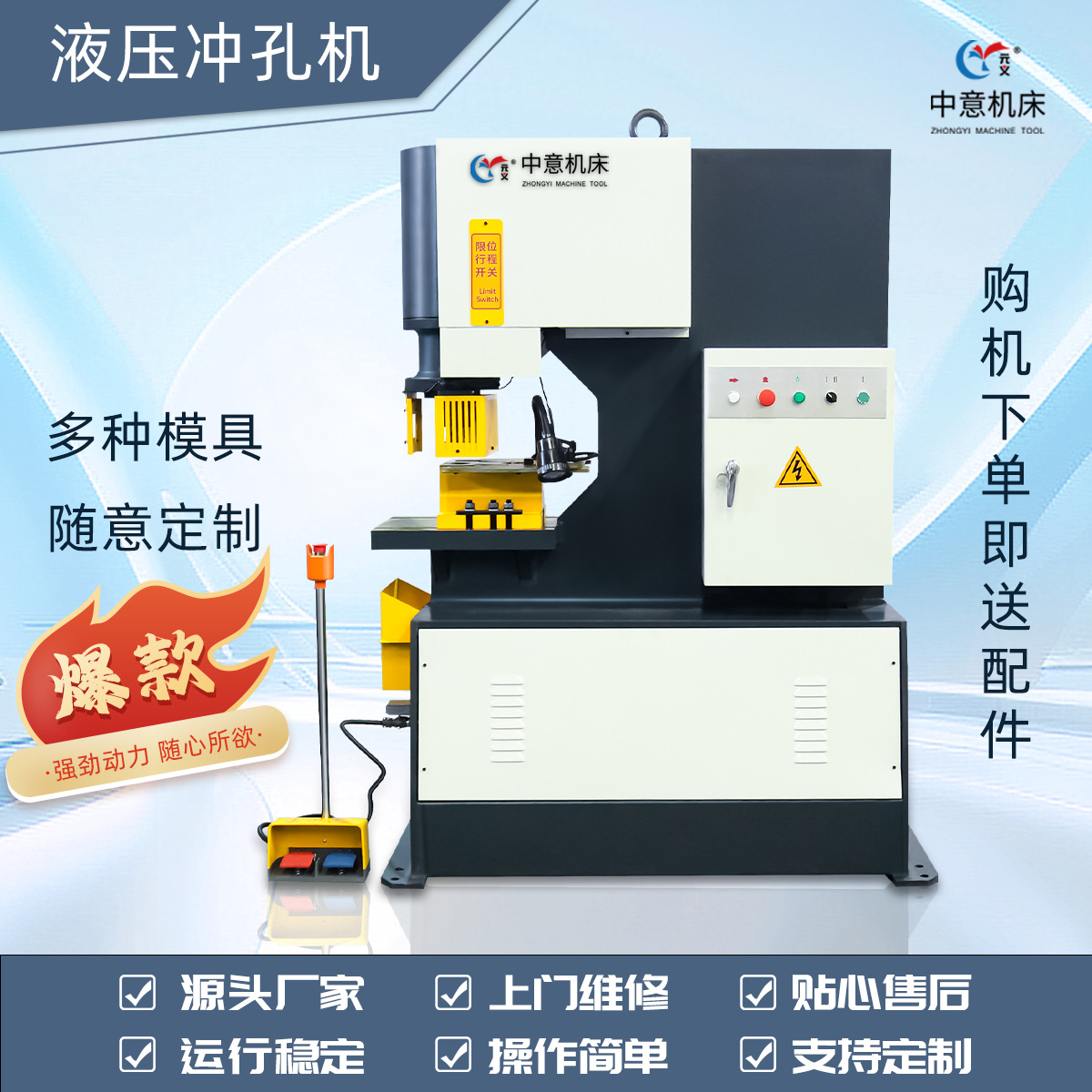 中意机床液压单头冲孔机20Y-90T冲板材圆孔支持非标机械模具