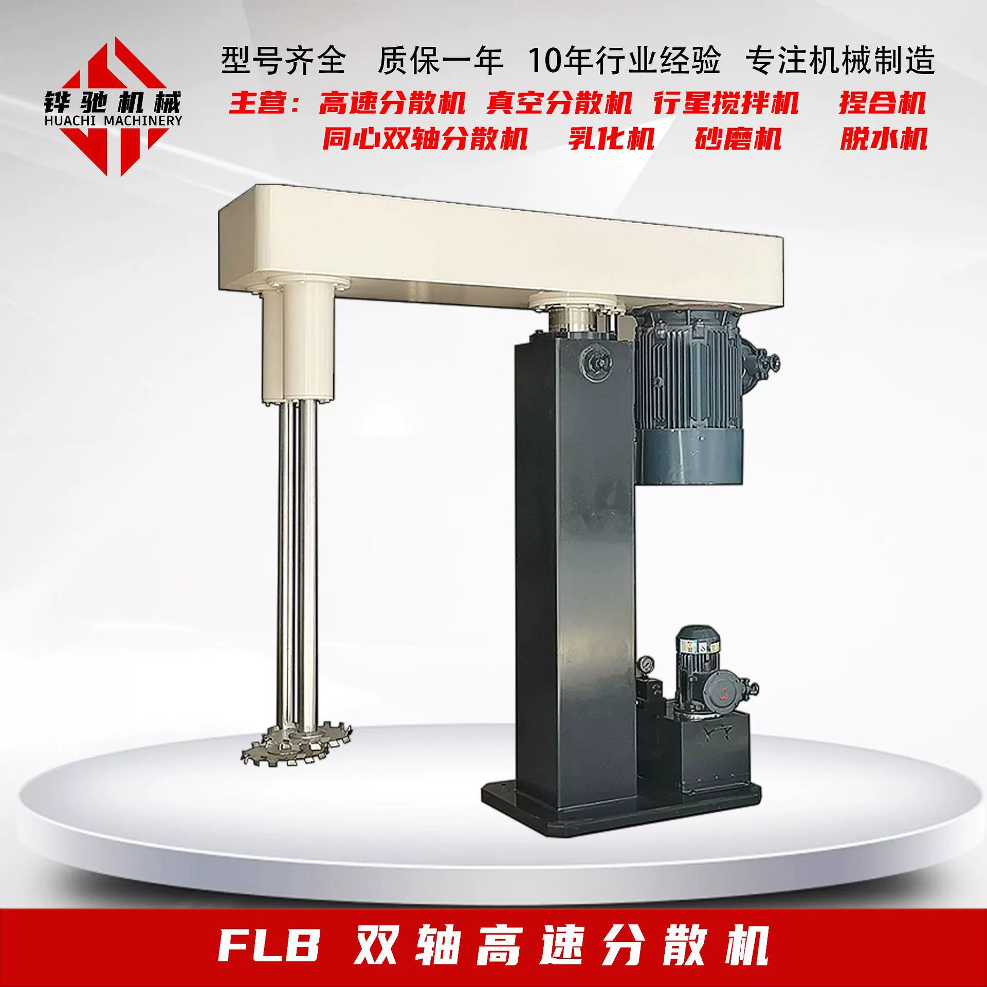 Долгосрочные поставки двухосных высокоскоростных диспергирующих машин, высокоскоростных смесителей красок и покрытий, двухосных диспергирующих машин с регулируемой частотой.