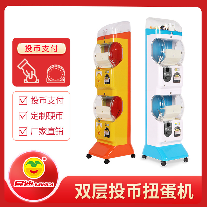厂家批发商用双层扭蛋机电玩城商城游乐园投币玩具扭蛋机