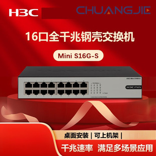 H3C 16-Port Gigabit Enterprise-Level Switch Network Cable Splitter Splitter Mini S16G-S
