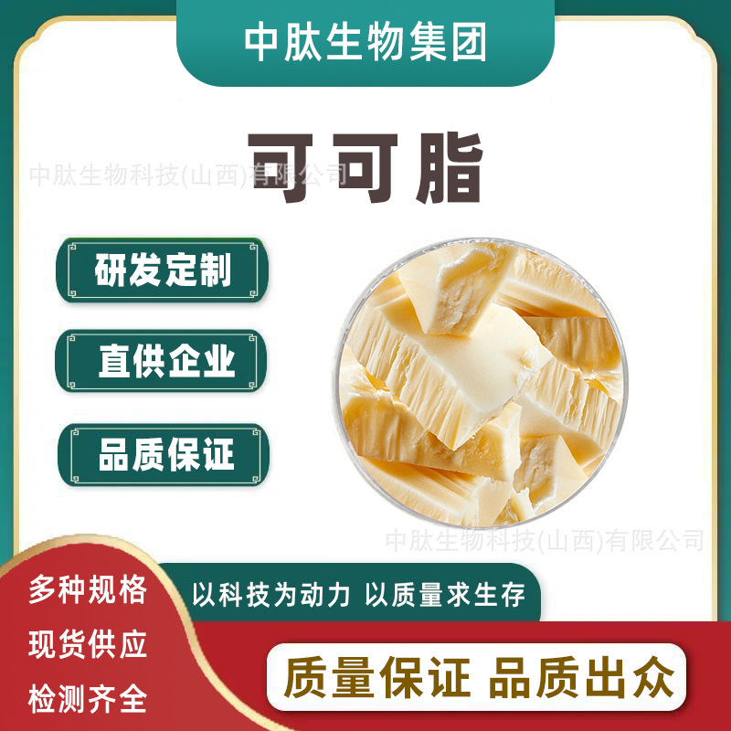 Cocoa Butter, Food-Grade Cake and Pastry Baking Ingredients, Cosmetic Raw Material Cocoa Butter, Same-Day Delivery