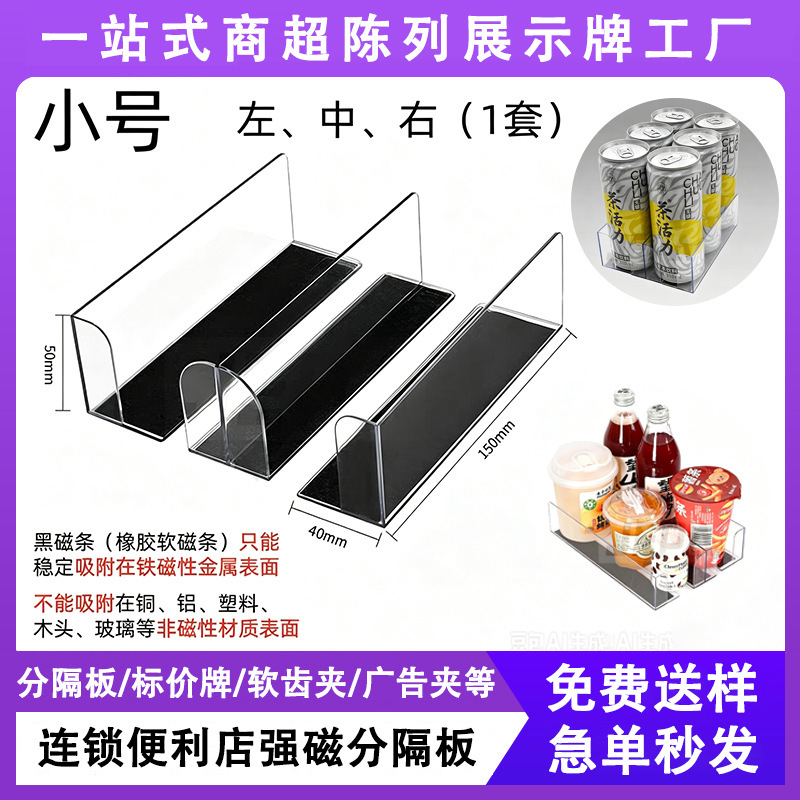 Magnetic Pet Shelf Dividers for Product Classification, T-Shaped and L-Shaped Barriers for Supermarket Display, 711 Convenience Store Snack Dividers