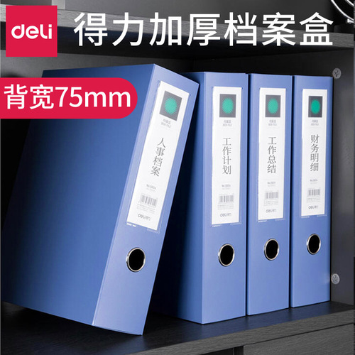 Deli 5604 blue plastic thickened file box A4 file box 7.5cm thick data box file storage box
