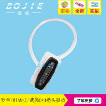 MIMAKI武藤打印機四代頭抽廢墨水墊羅蘭SJ540寫真機DX4噴頭吸墨墊