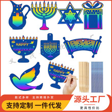 亚马逊异形蓝色光明节刮刮画儿童益智卡通竹签彩绳刮画纸节日限定