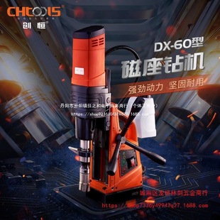 Chuangheng Magnetic Drill Dx-50 Upgraded to Dx-60 Magnetic Base Drill Industrial Grade Drilling Machine Electromagnet Iron Suction Drilling Machine