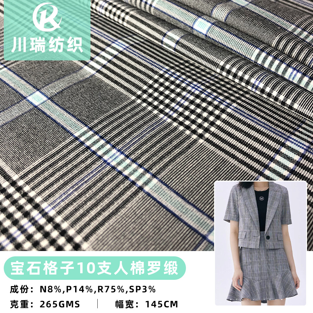 弹力格子布 现货TR混纺梭织高档条纹西装面料 10支TR色织人棉裤料