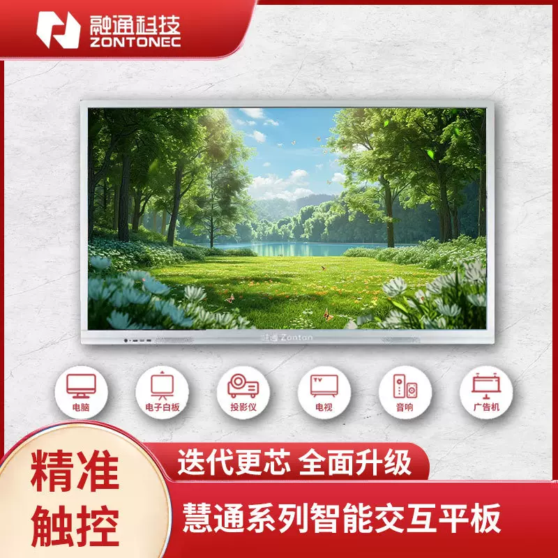 智慧电子白板教学一体机触摸教育大屏