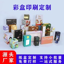 彩盒定制包装盒空盒子印刷logo扣底双插盒白卡纸盒开窗挂钩瓦楞盒